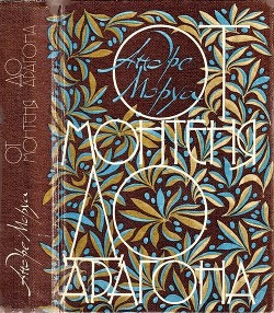 Книга От Монтеня до Арагона