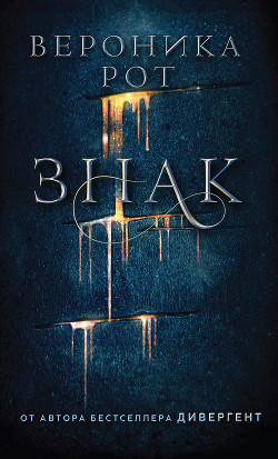 Книга Знак