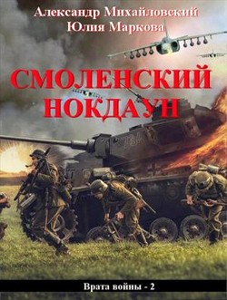 Читать онлайн книгу Двойное попадание (СИ) автор Михайловский Александр Борисович Книга Двойное попадание (СИ)