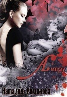 Книга Амиру (СИ)