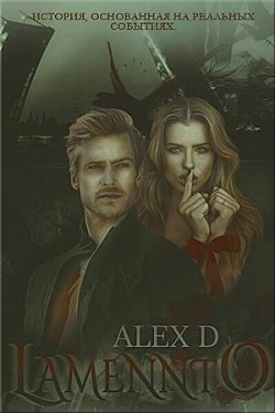 Читать онлайн книгу Lamennto (СИ) автор Джиллиан Алекс Книга Lamennto (СИ)