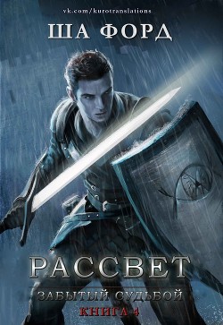 Книга Рассвет (ЛП)
