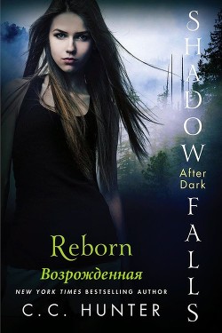 Читать онлайн книгу Возрожденная (ЛП) автор Хантер С. С. Книга Возрожденная (ЛП)