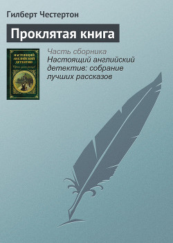 Книга Проклятая книга