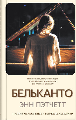 Книга Бельканто
