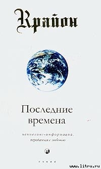 Книга Последние времена