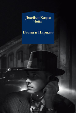 Книга Весна в Париже