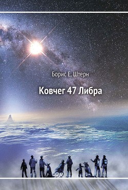 Книга Ковчег 47 Либра