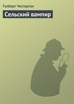 Книга Сельский вампир