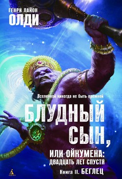 Книга Беглец