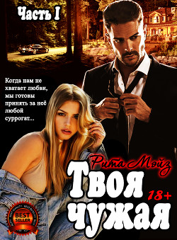 Книга Соблазни меня (СИ)