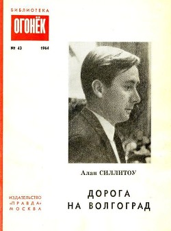 Книга Дорога на Волгоград