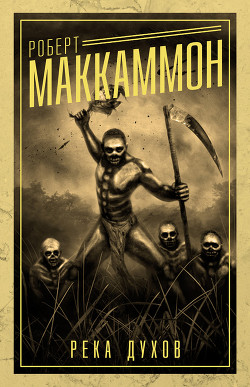 Книга Река духов (ЛП)