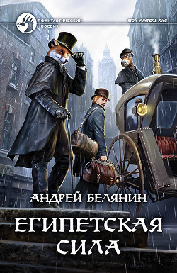 Книга Египетская сила