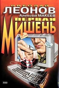 Книга Первая мишень