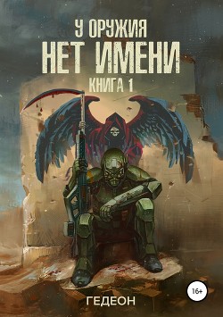 Читать онлайн книгу По зову долга (СИ) автор Книга По зову долга (СИ)