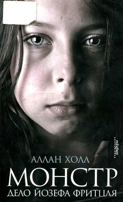 Книга Монстр (Дело Йозефа Фритцля)