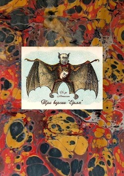 Читать онлайн книгу Три версии «Орля» автор Мопассан Ги Де Книга Три версии «Орля»