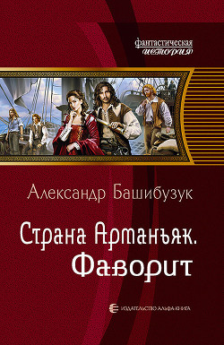 Книга Фаворит