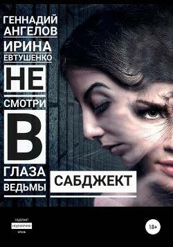 Книга Сабджект