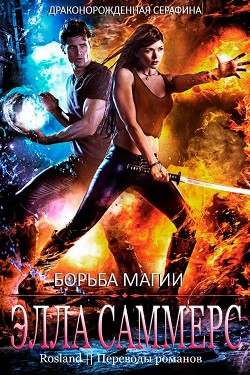Книга Борьба магии (ЛП)