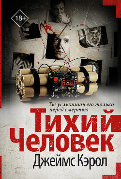 Книга Тихий человек