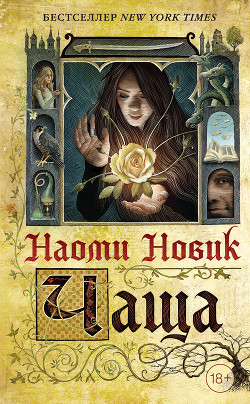 Книга Чаща