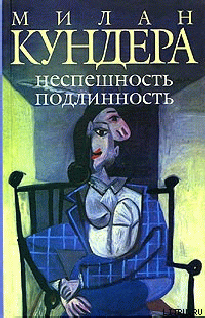 Книга Неспешность