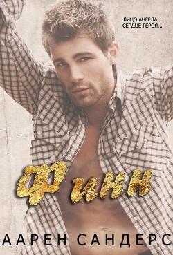 Книга Финн (ЛП)