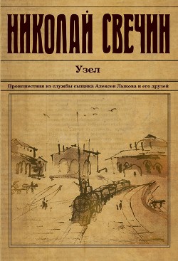 Книга Узел