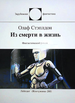 Книга Из смерти в жизнь