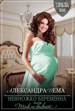 Книга Вдруг, как в сказке (СИ)