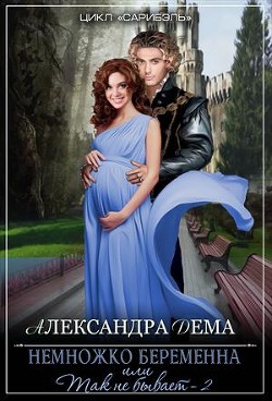 Книга Всё, что было, было не зря (СИ)