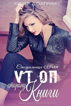 Книга По ту сторону книги (ЛП)