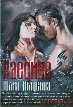 Книга Наедине (СИ)