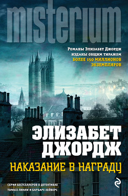 Книга Наказание в награду