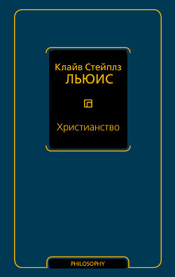 Книга Христианство (сборник)