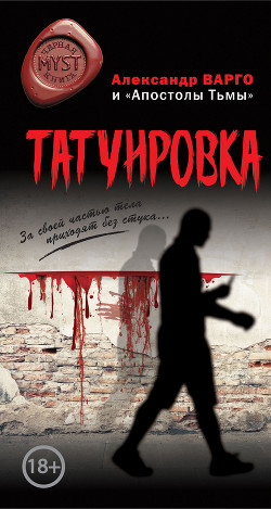 Книга Татуировка (сборник)