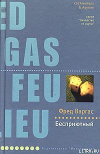 Читать онлайн книгу Бесприютный автор Варгас Фред Книга Бесприютный