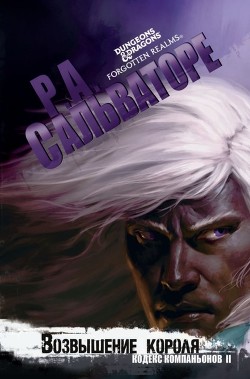 Читать онлайн книгу Возвышение короля автор Сальваторе Роберт Энтони Книга Возвышение короля