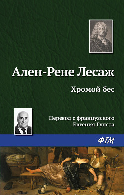 Книга Хромой бес