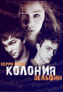 Книга Колония 