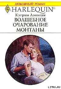 Книга Волшебное очарование Монтаны