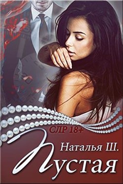 Книга Пустая (СИ)