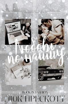 Книга Любовь по найму (ЛП)