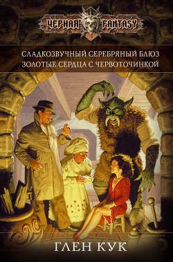Книга Сладкозвучный серебряный блюз