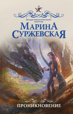 Книга Проникновение