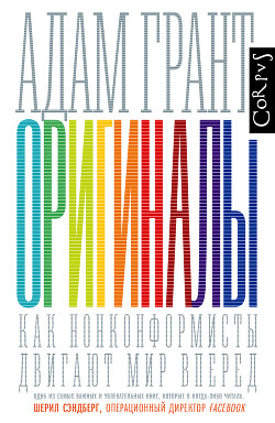 Книга Оригиналы