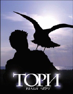 Книга Тори