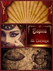 Читать онлайн книгу Бариа (СИ) автор Сысоева Юлия Книга Бариа (СИ)